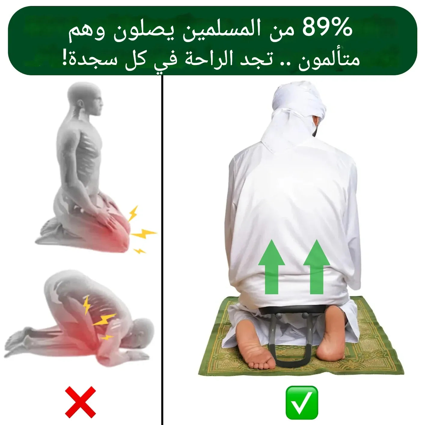 كرسي السجود